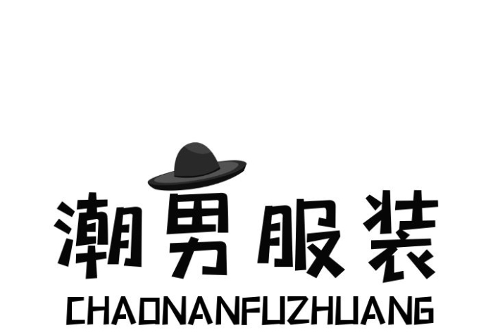 男裝天貓logo潮男服裝