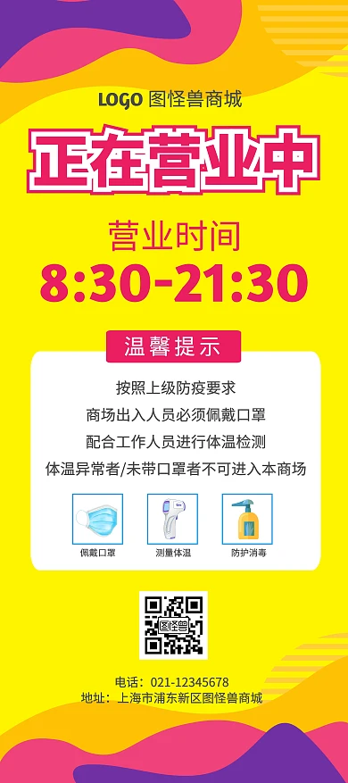 黄色创意简洁拼色正在营业中展架