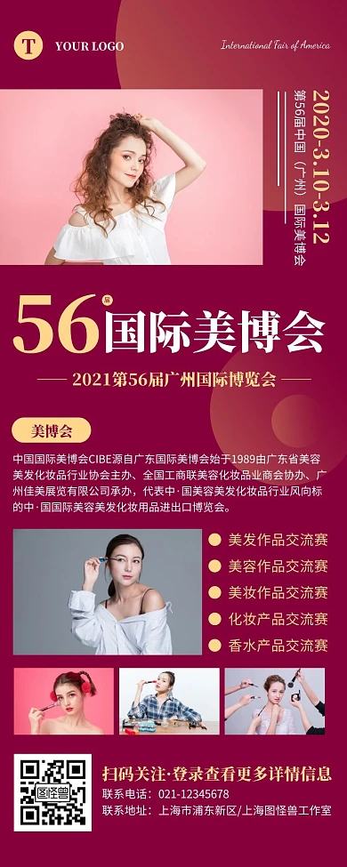 简约深红色美博会展会营销长图