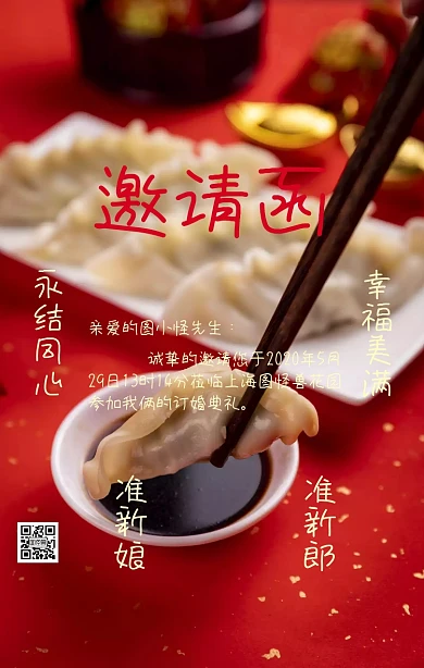 订婚请帖祥云新娘新郎喜庆中国风手机海报