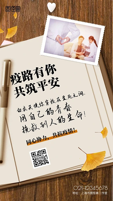 疫路有你共筑平安创意书本笔记抗疫手机海报