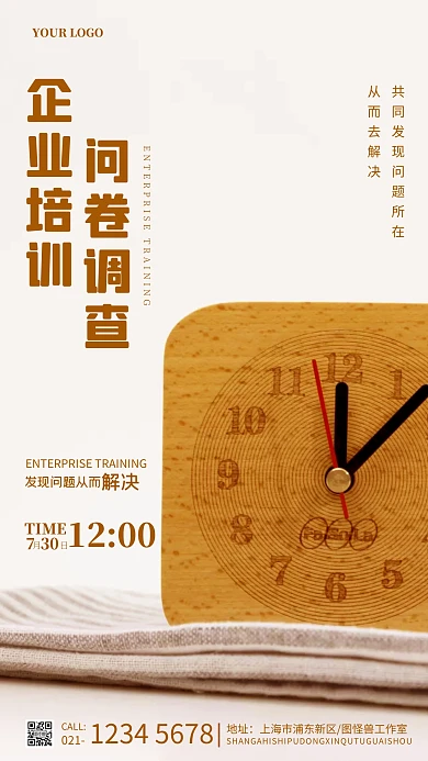 企业培训调查问卷海报褐色简约摄影图海报