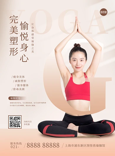 瑜伽培训招生宣传简约大气印刷海报