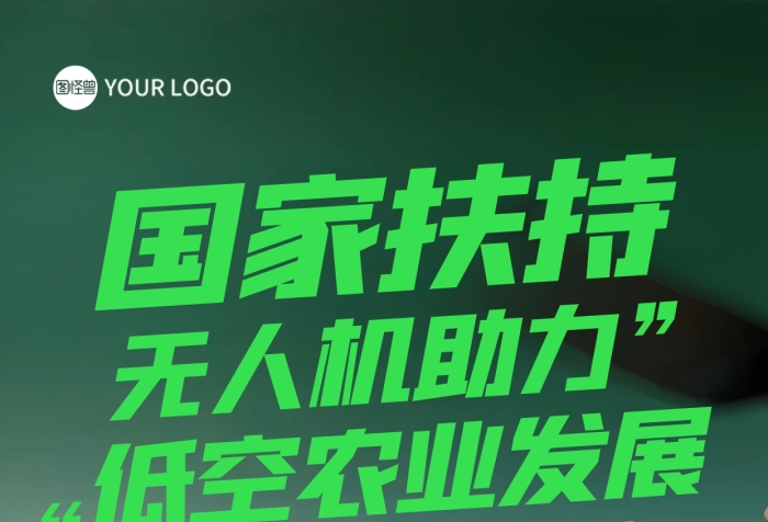 國家大力發(fā)展低空經(jīng)濟宣傳全屏海報