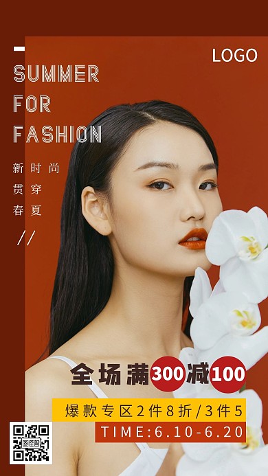春夏季服飾女裝個(gè)性雜志手機(jī)海報(bào)