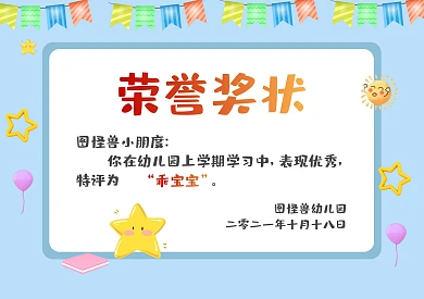 蓝色卡通乖宝宝荣誉奖状