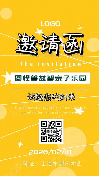 亲子乐园简约清新电子邀请函