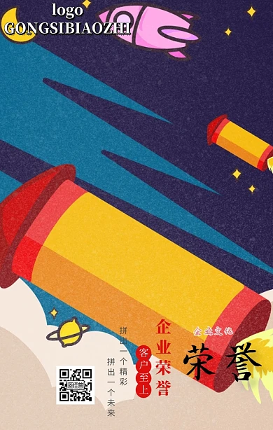 企业荣誉大气手机营销海报