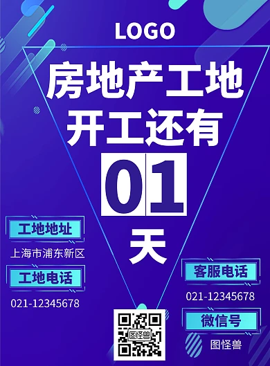 房地产工地开工仪式海报蓝色紫色简约简洁