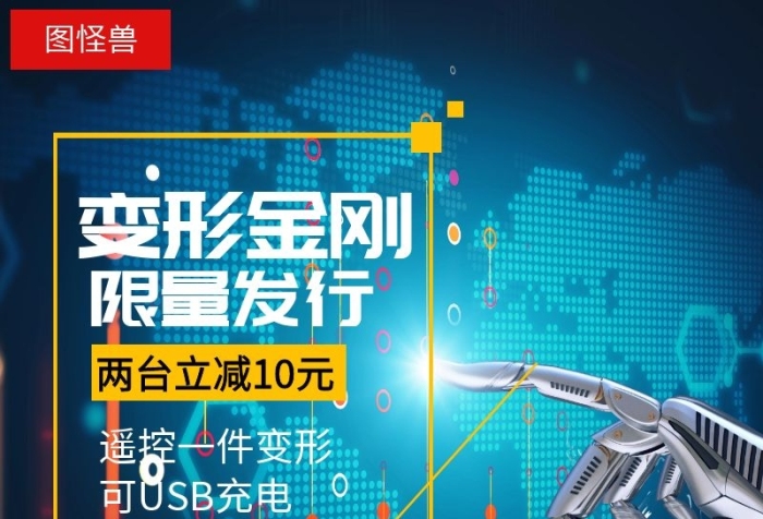 變形金剛變形玩具淘寶主題直通車