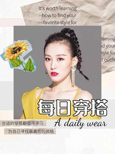 复古拼贴每日穿搭小红书封面