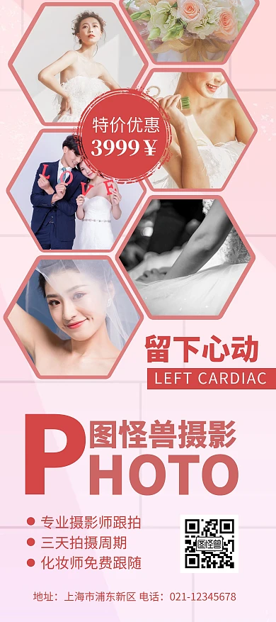 简约大气创意小清新照片拼图摄影展架