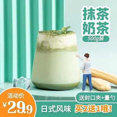 抹茶奶茶速溶冲泡茶促销简约风主图直通车