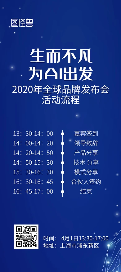 高端会议流程蓝色科技风展架