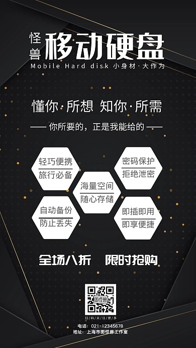 淘寶移動硬盤簡約海報