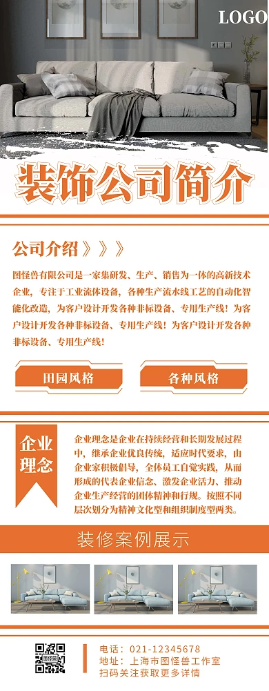 装饰公司简介易拉宝