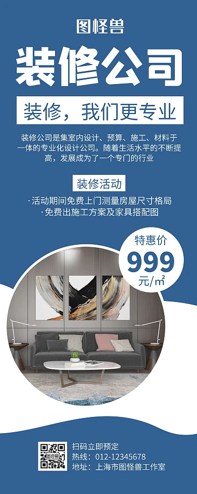 装修公司介绍蓝色创意简约易拉宝宣传海报