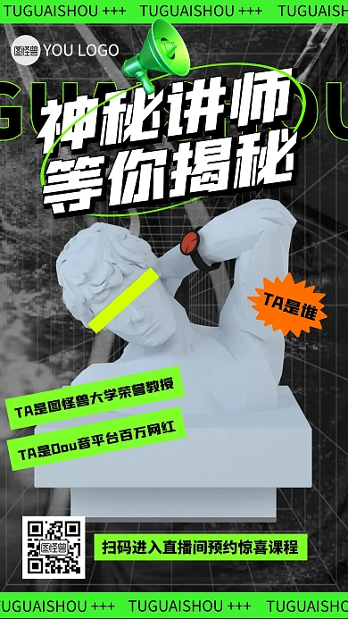 神秘讲师直播课程炫酷绿色3D立体海报