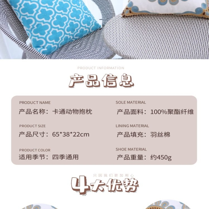 卡通動(dòng)物靠墊抱枕卡其色簡(jiǎn)約風(fēng)詳情頁(yè)