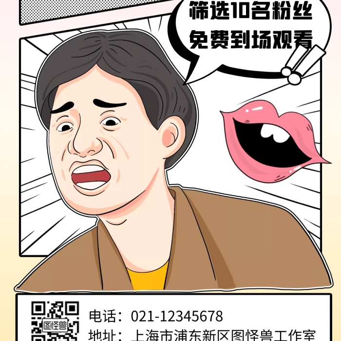 爆笑脫口秀邀請(qǐng)函請(qǐng)?zhí)嬶L(fēng)漫畫海報(bào)
