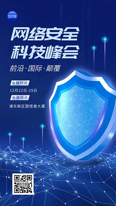 企业科技风会议通知炫酷光效大气手机海报