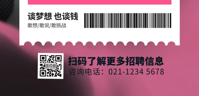 黑色大氣美容美業(yè)招聘全屏海報