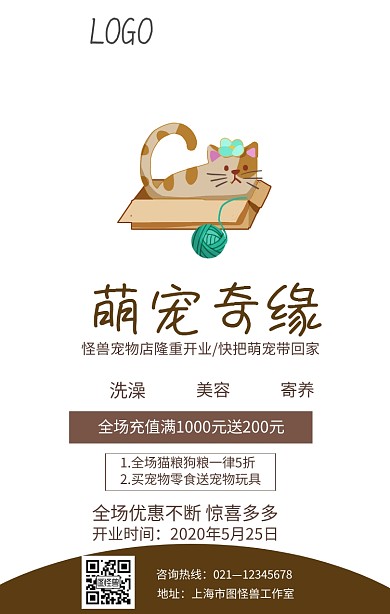 萌寵奇緣手機海報