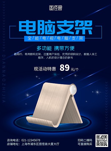 電腦電視支架活動(dòng)藍(lán)色宣傳海報(bào)
