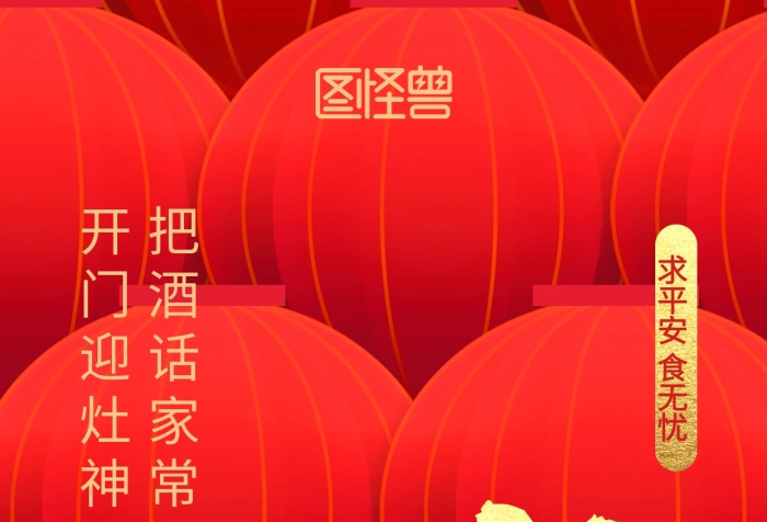 創(chuàng)意2025蛇年春節(jié)正月初四年俗宣傳海報