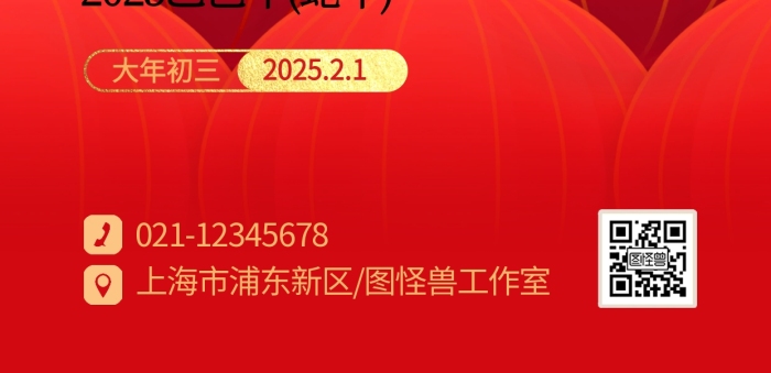 創(chuàng)意2025蛇年春節(jié)正月初四年俗宣傳海報