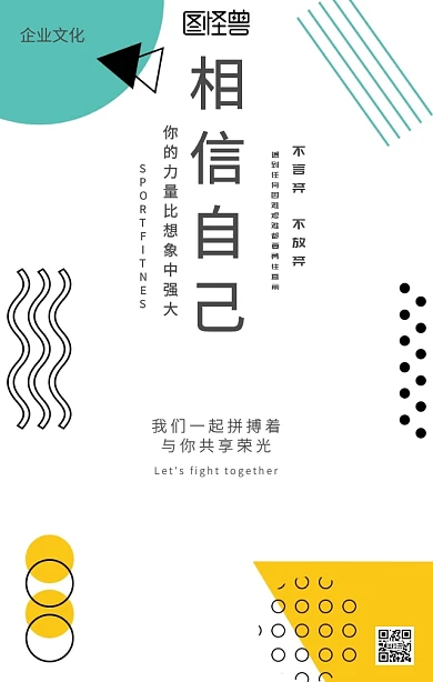 企业文化拼搏励志海报