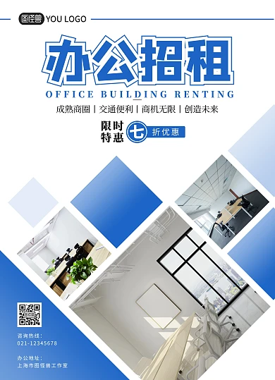 办公招租写字楼租房蓝色宣传单