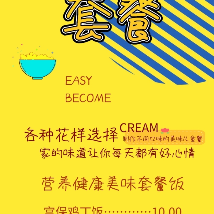 黃色午市套餐格紋營銷長圖
