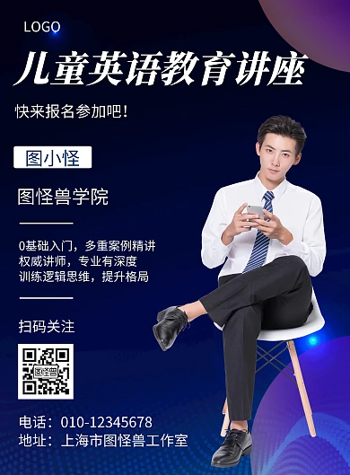 几何风格儿童英语教育讲座宣传海报