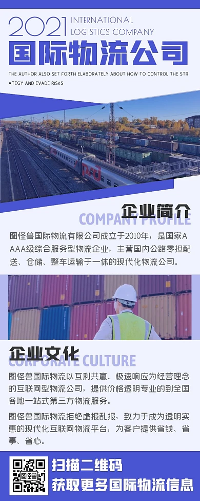 紫色商务国际物流公司企业形象宣传维护长图