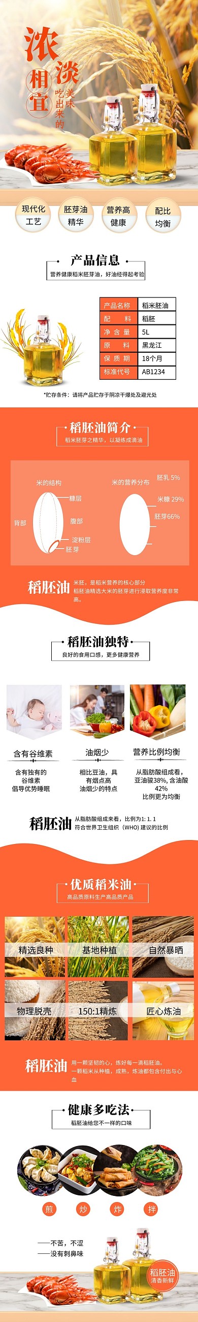 電商炒菜涼調(diào)油橙色簡(jiǎn)約稻米油宣傳詳情頁(yè)