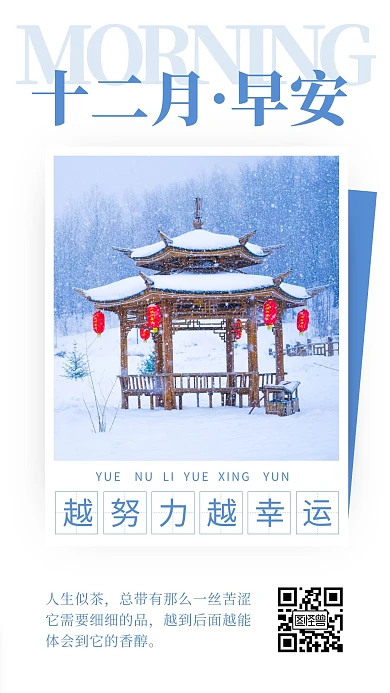 简约摄影背景大气12月第一天早安	