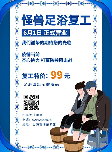 足浴复工简约蓝色营销竖版海报
