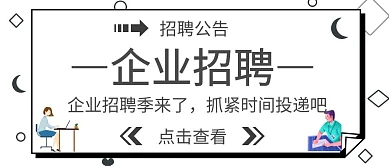 企业招聘公众号首页白色简约创意