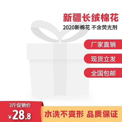 简约风新疆长绒棉花促销活动主图直通车