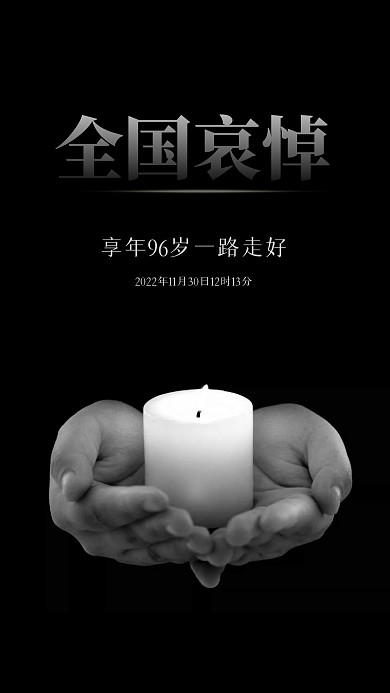 簡(jiǎn)約全國(guó)哀悼蠟燭手機(jī)海報(bào)