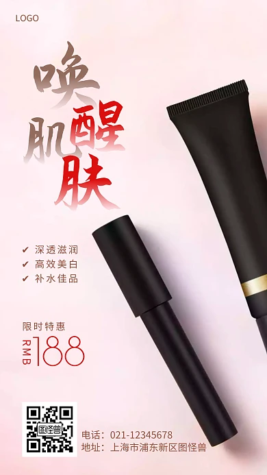 洗面奶海报红色简约摄影图手机营销海报