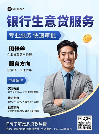 企業(yè)生意貸辦理印刷海報(bào)