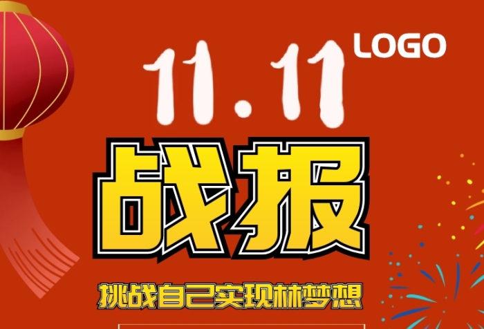 企业公司销售冠军红色手机海报