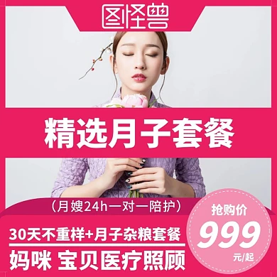 粉色创意月子中心主图直通车