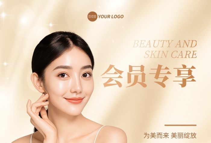 金色簡約風(fēng)美容護(hù)膚會員卡海報(bào)