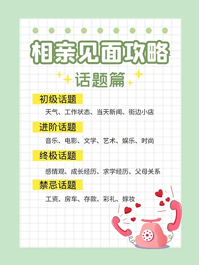 相亲见面攻略小红书封面