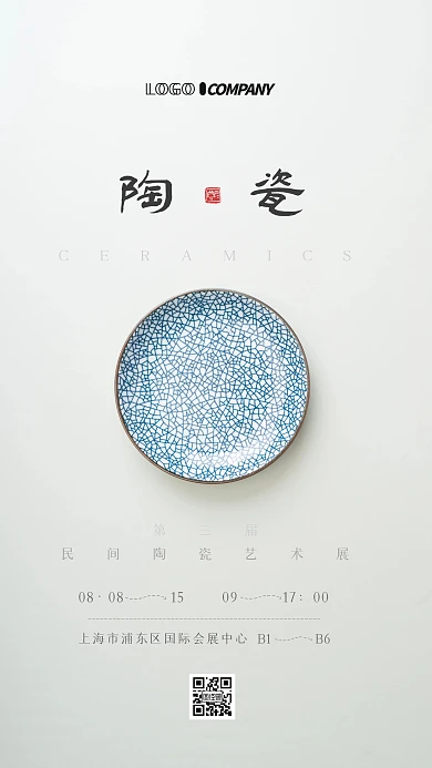 陶瓷瓷器艺术展览会展摄影图简约手机海报