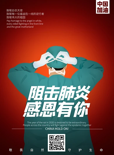 抗疫英雄图片海报红色医生在线海报制作