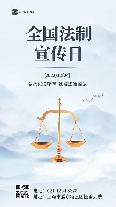 法制宣传日普法宣传手机海报